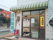 上河原店