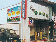南新座店